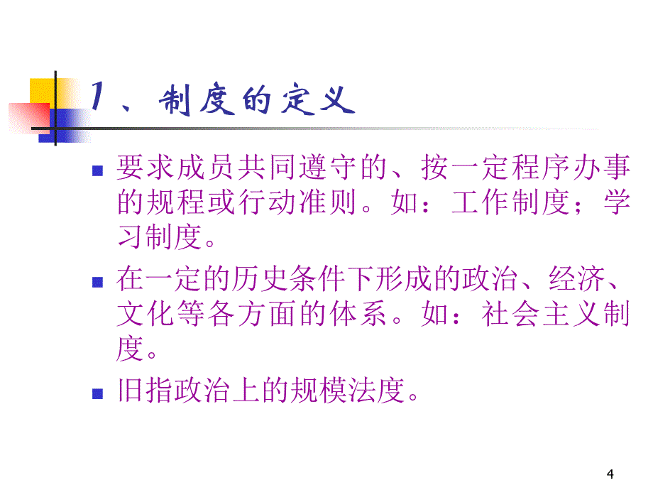 《如何编写管理制度》PPT参考课件_第4页