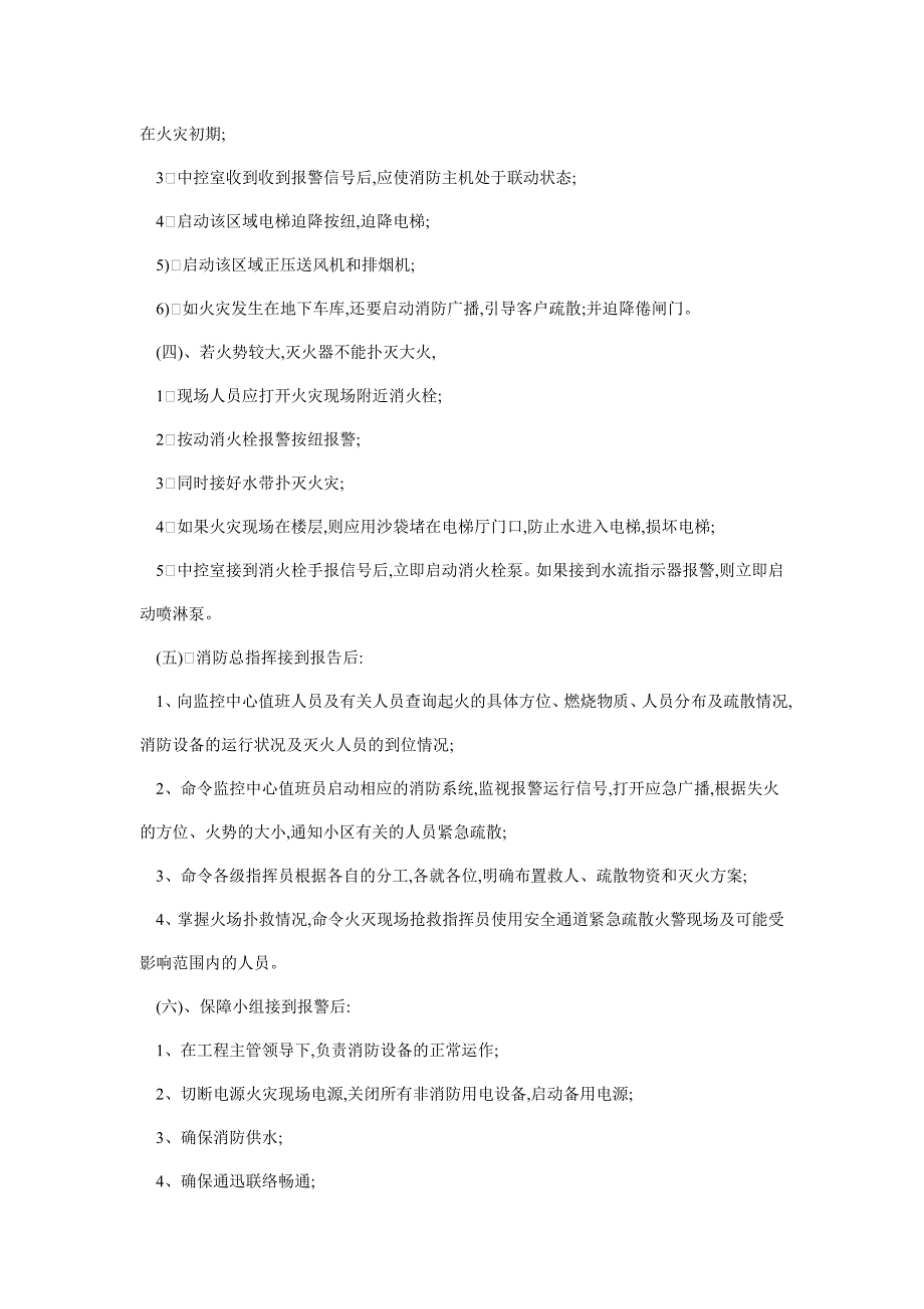 物业小区火灾应急预案-修订编选_第2页