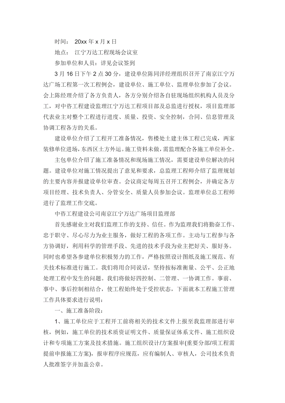 工程会议纪要范文6篇-土建会议纪要-修订编选_第3页