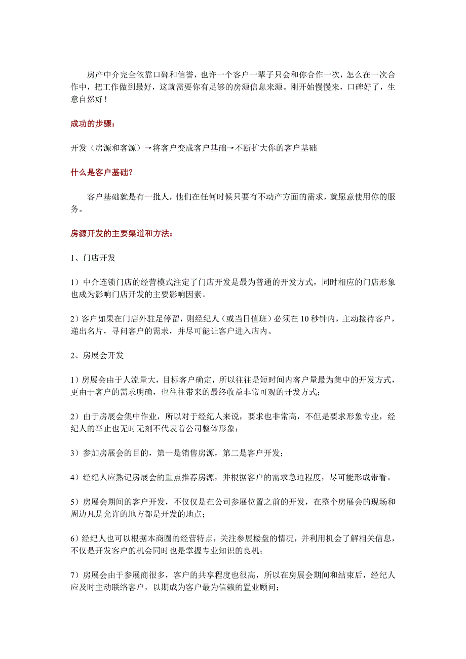 最牛逼房产经纪人分享房客源开发的渠道和方法-修订编选_第1页