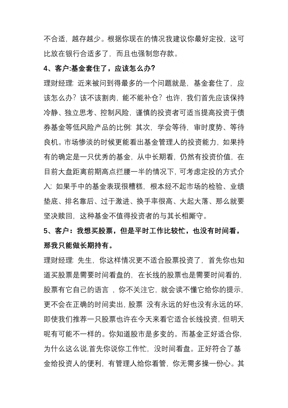 基金及基金定投营销话术-修订编选_第2页