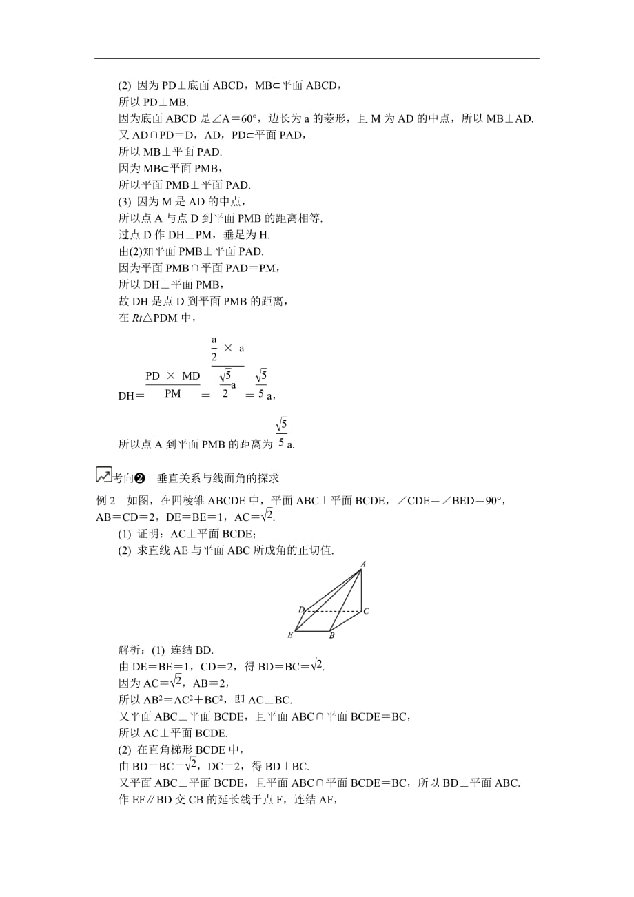 2020版江苏高考数学一轮复习学案：第72课《平行与垂直的综合应用》(含解析)_第4页