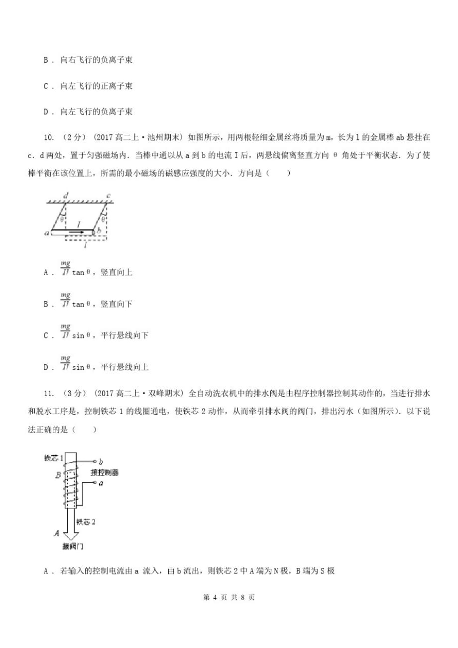 2019-2020学年人教版高中物理选修3-13.1磁现象与磁场同步练习A卷-_第4页