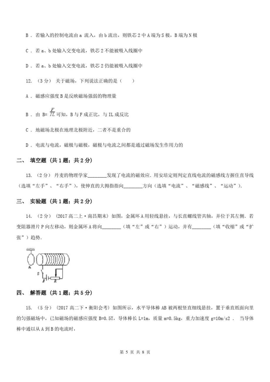 2019-2020学年人教版高中物理选修3-13.1磁现象与磁场同步练习A卷-_第5页