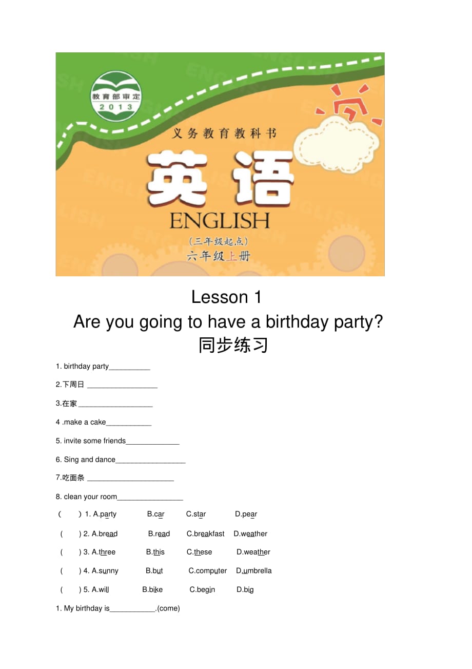 科普版英语六年级上册【同步练习】：Lesson1Areyougoingtohaveabirthdayparty(含答案)_第1页