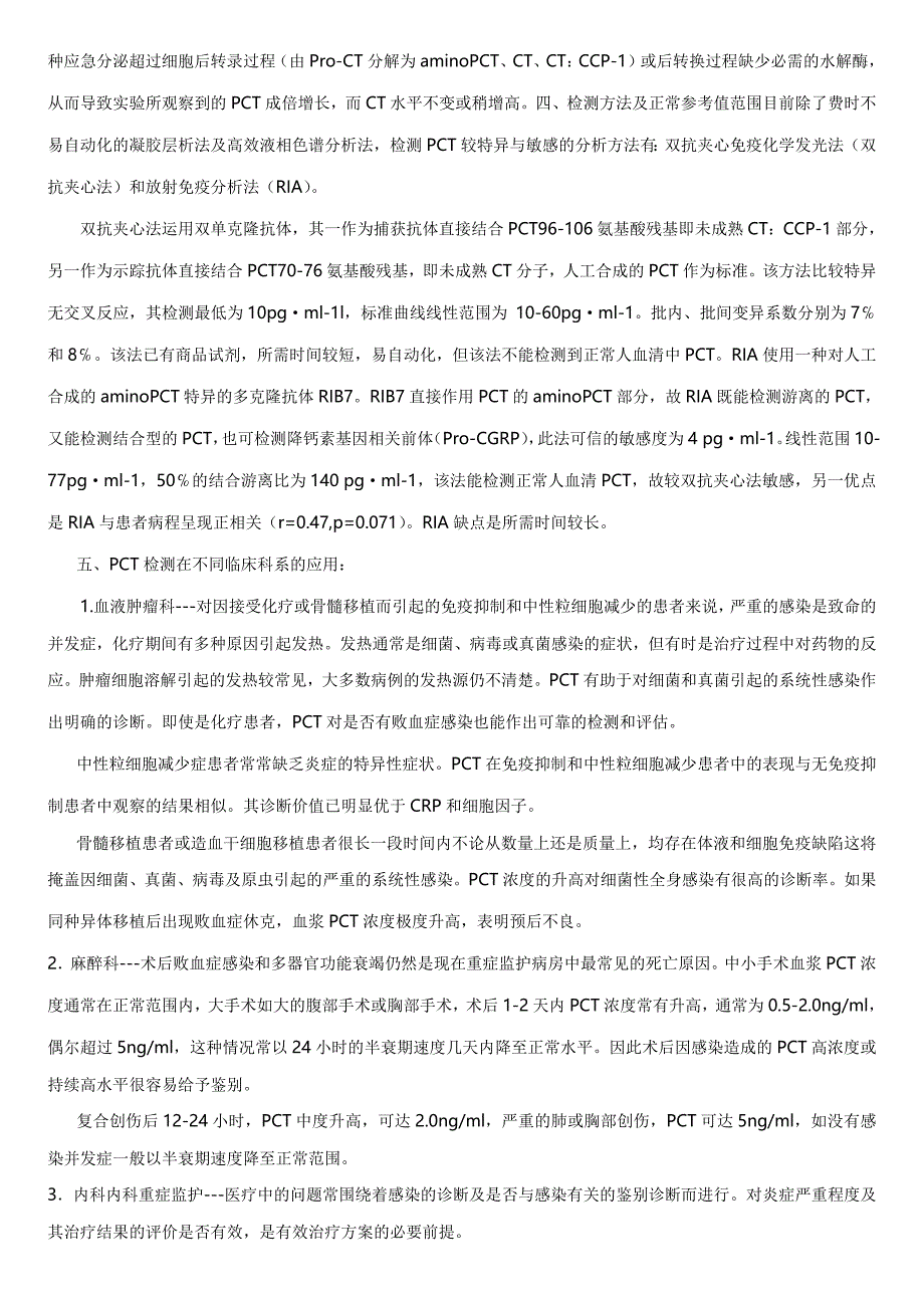 降钙素原(PCT)检测及临床意义--修订编选_第2页