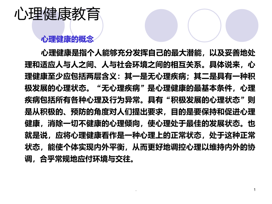 面向中学生的心理障碍介绍PPT课件_第1页