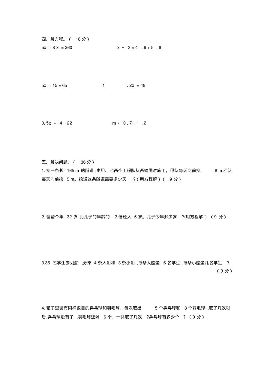 新北师大版小学五年级下册数学第七单元测试卷及答案(1)_第2页