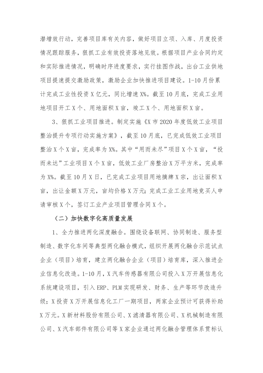 市经信局2020年工作总结及2021年工作计划安排_第2页