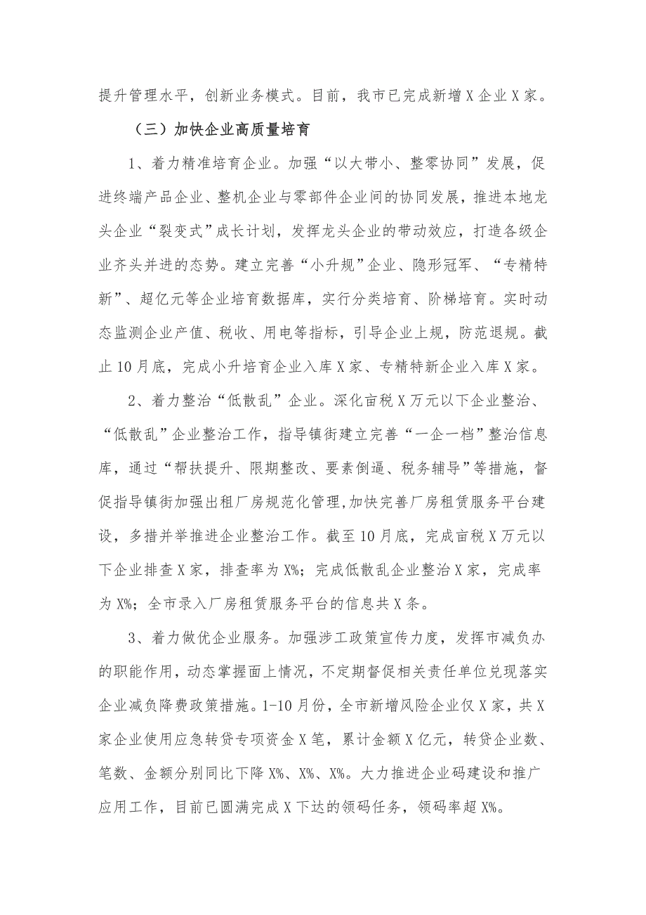 市经信局2020年工作总结及2021年工作计划安排_第4页