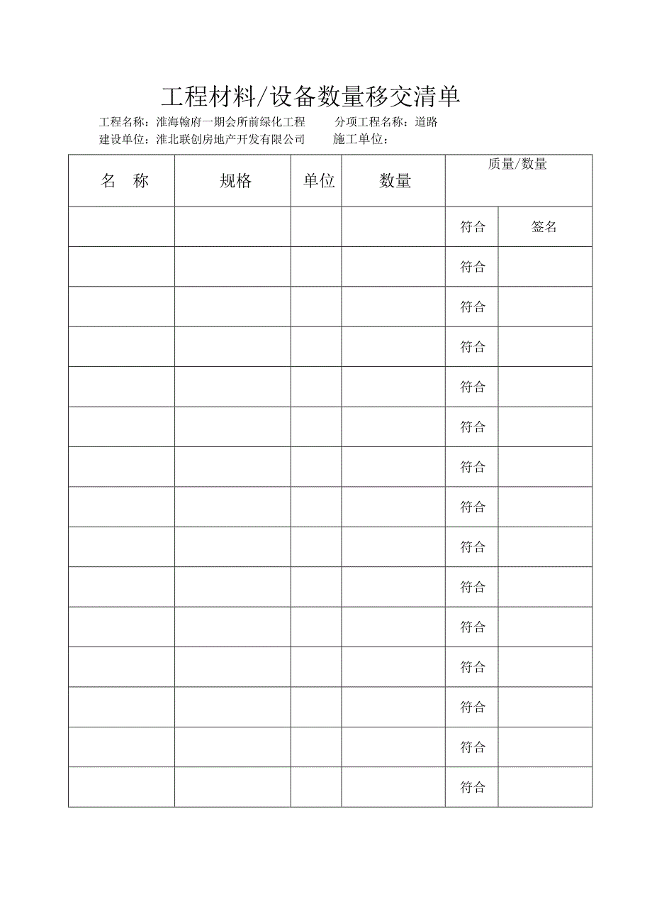 工程材料移交清单-修订编选_第1页