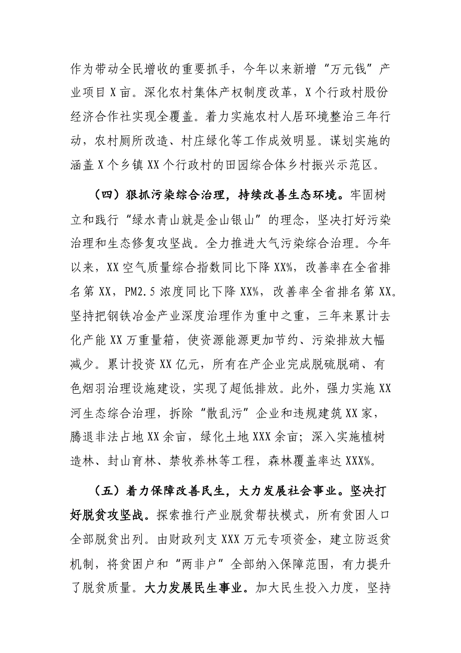 2020年述职、述德、述廉、述学报告（二）_第4页