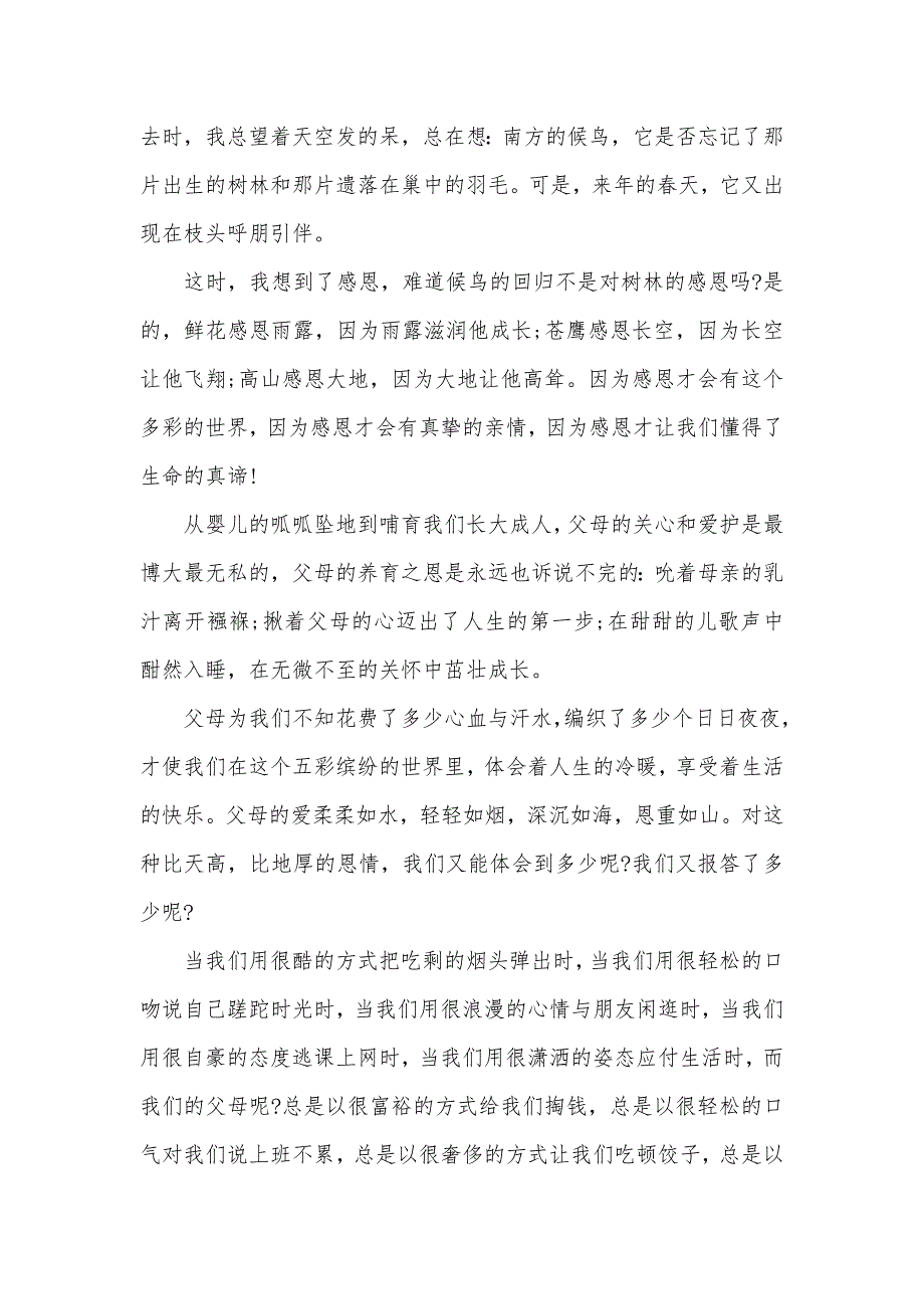 高中感恩主题演讲稿（可编辑）_第3页