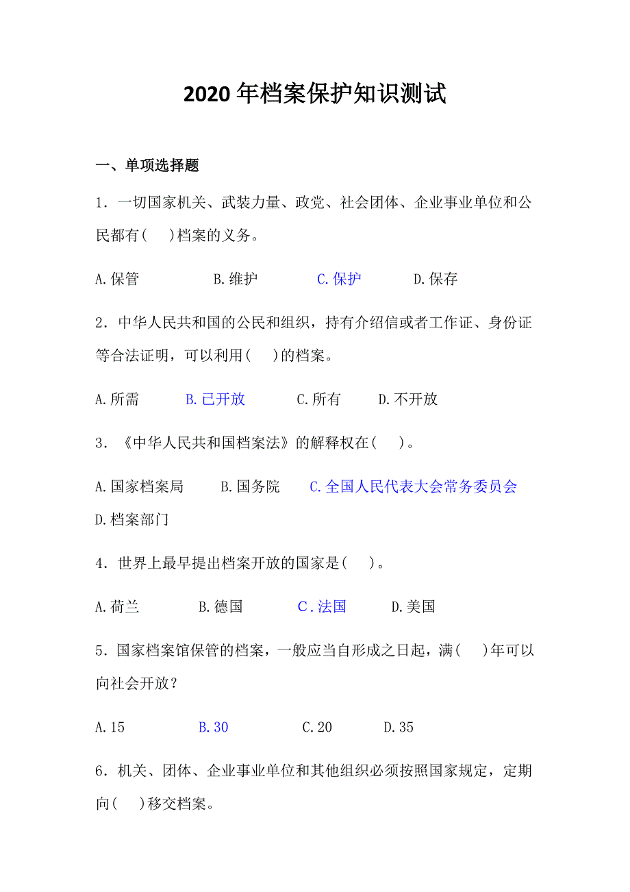 档案保护知识测试(最新编写）-修订编选_第1页