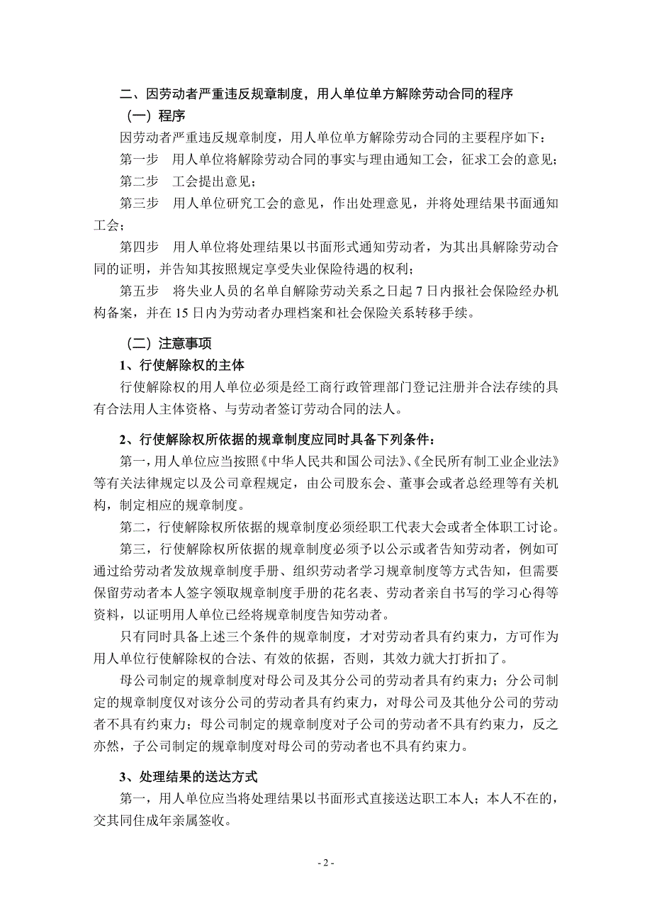 劳动者严重违反用人单位规章制度解除劳动合同的程序-修订编选_第2页