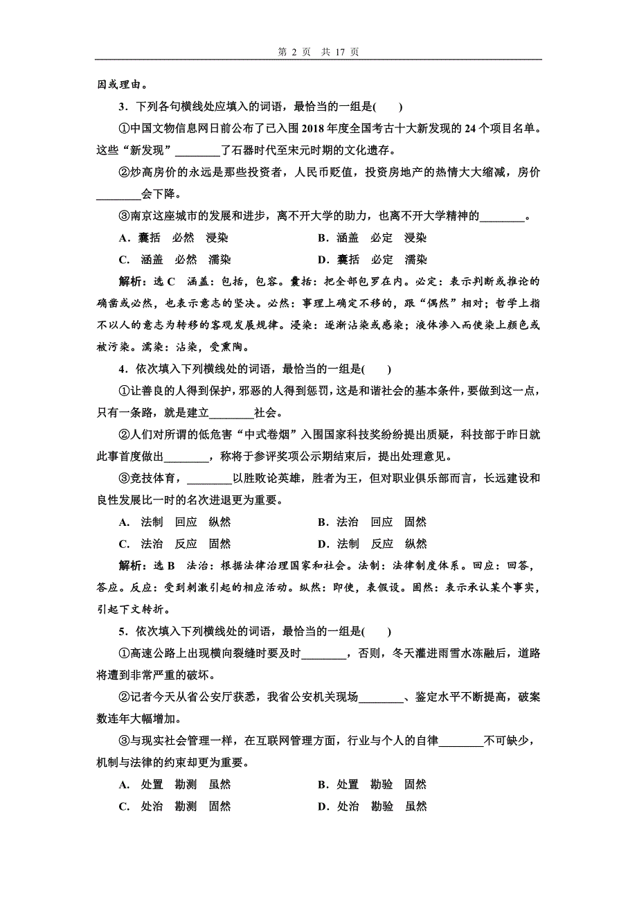 课后分层训练（二十七）词语积累与词语解释--修订编选_第2页