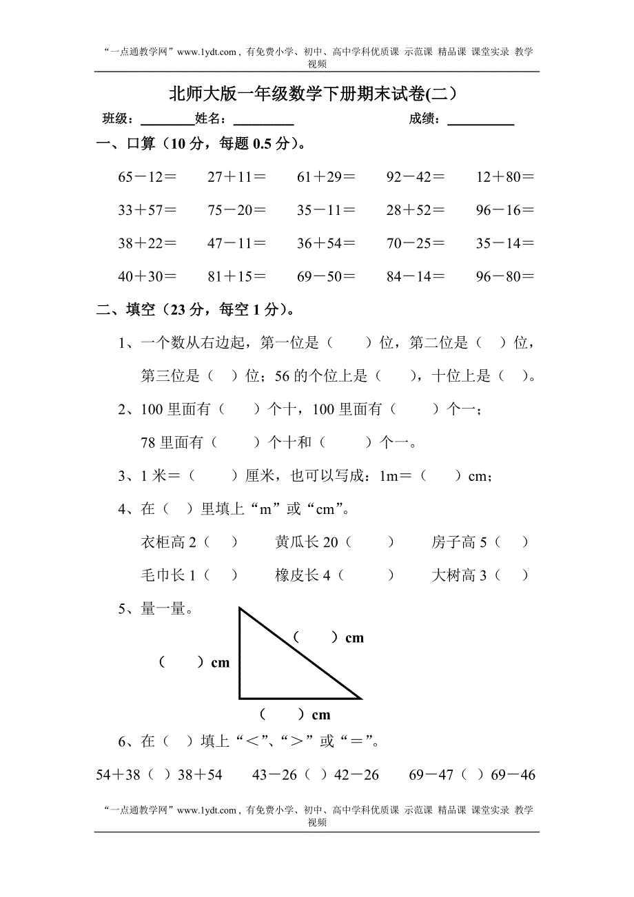 北师大版一年级数学下册期末考试试卷-一年级考试卷数学下册师范5514-修订编选_第1页