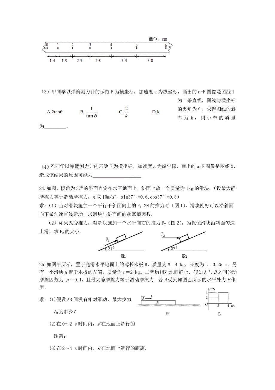 四川省绵阳市南山中学2021届高三物理9月月考试题[含答案]_第5页