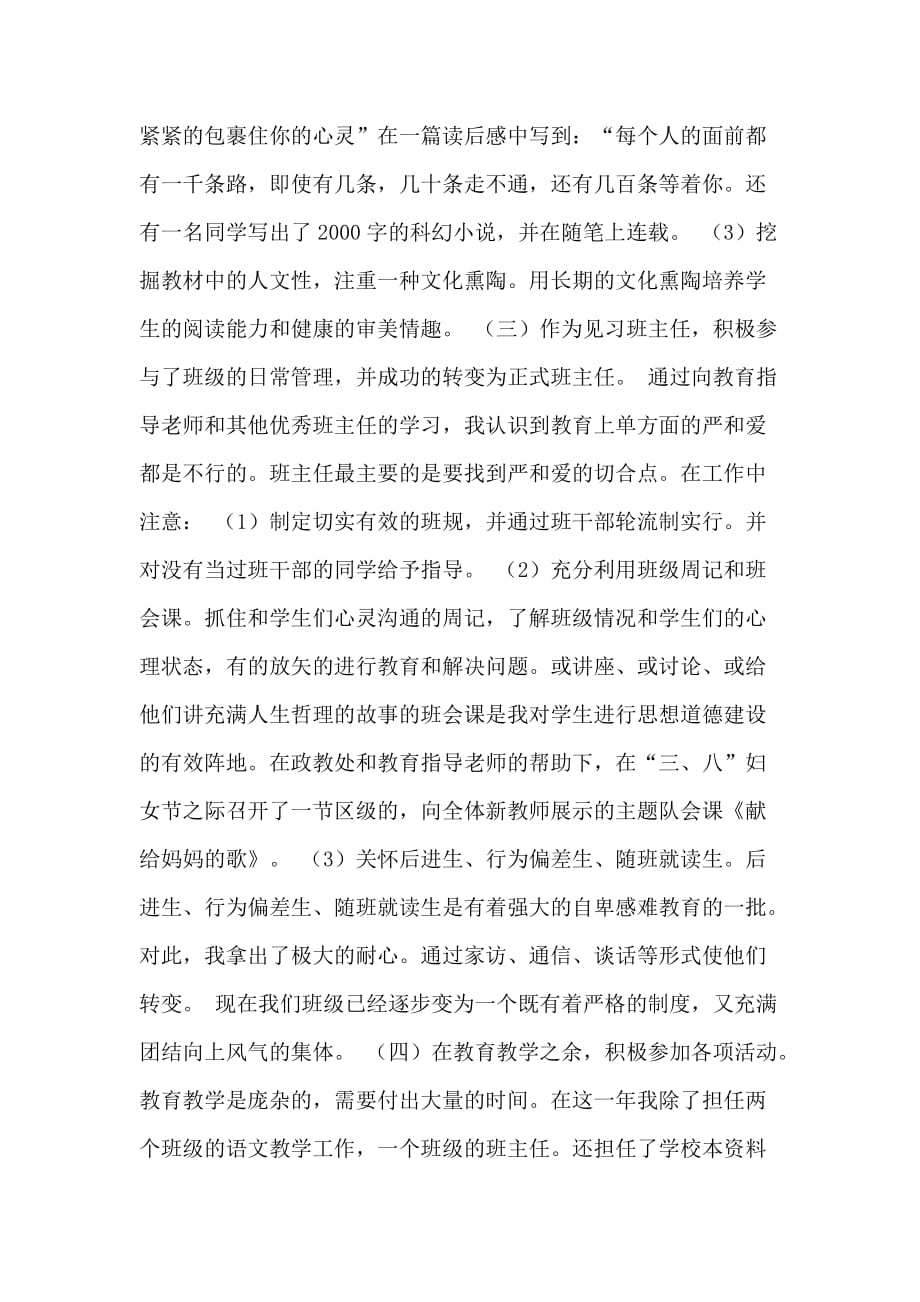 大学教师见习期工作小结格式_第3页