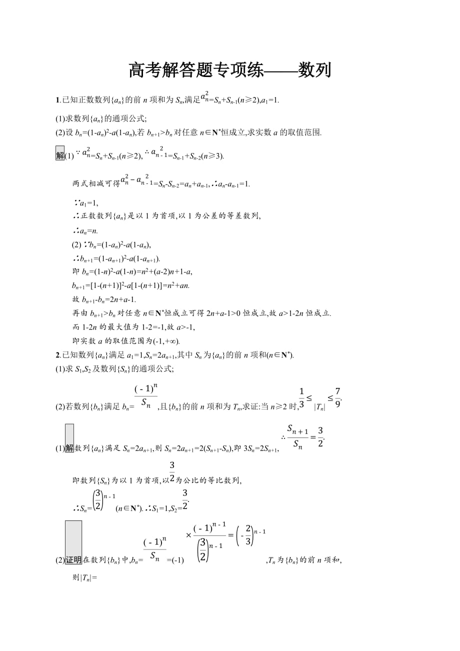 59、2020版数学新优化浙江大一轮试题：高考解答题专项练3 Word版含答案_第1页