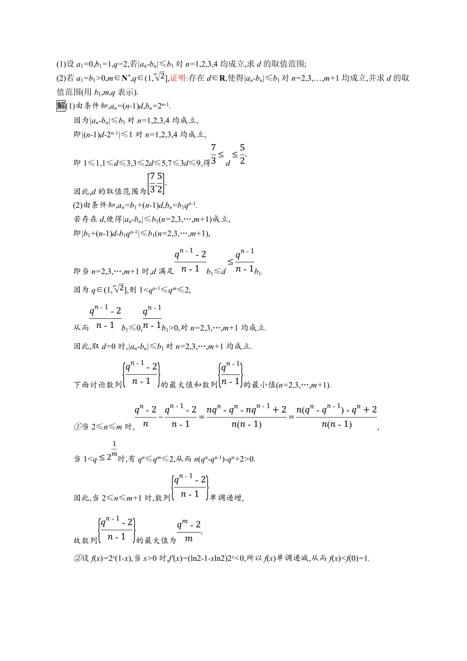 59、2020版数学新优化浙江大一轮试题：高考解答题专项练3 Word版含答案_第4页