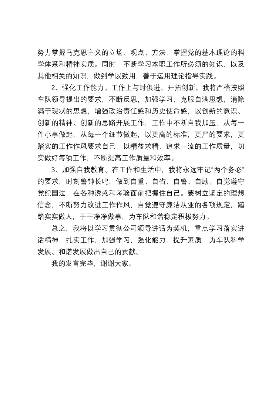 学习公司领导讲话心得体会--修订编选_第2页