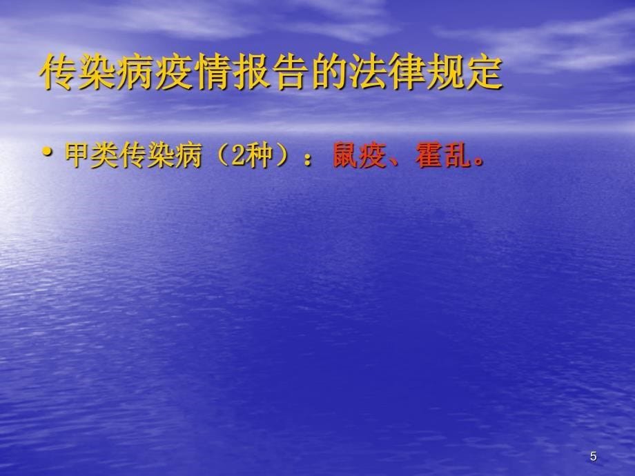 传染病信息报告管理规范卫生应急培训参考PPT_第5页