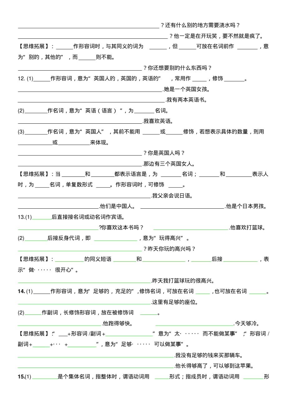 初一奥英词语归纳与拓展-_第3页