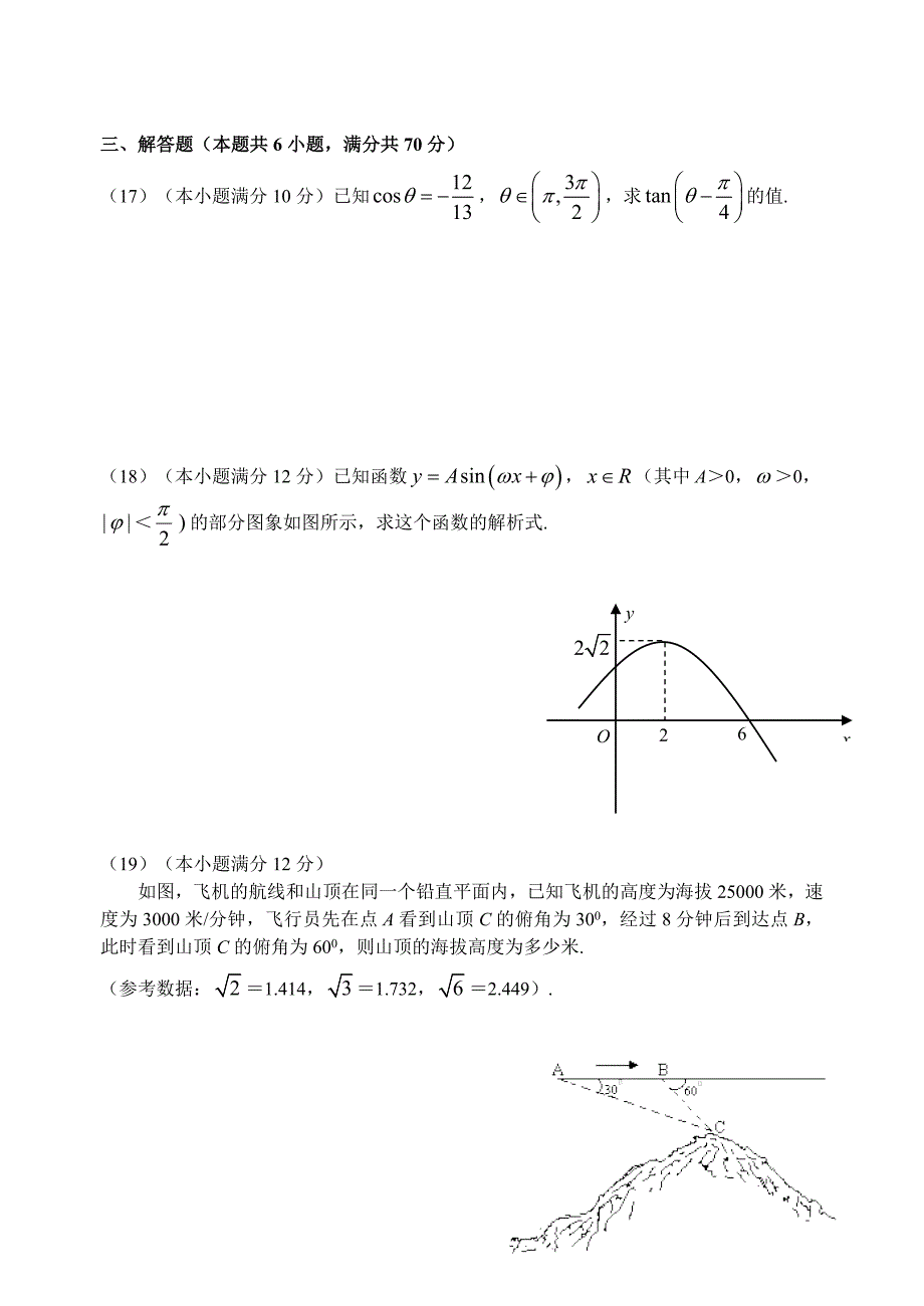 高一数学下期末考试题附-修订编选_第3页