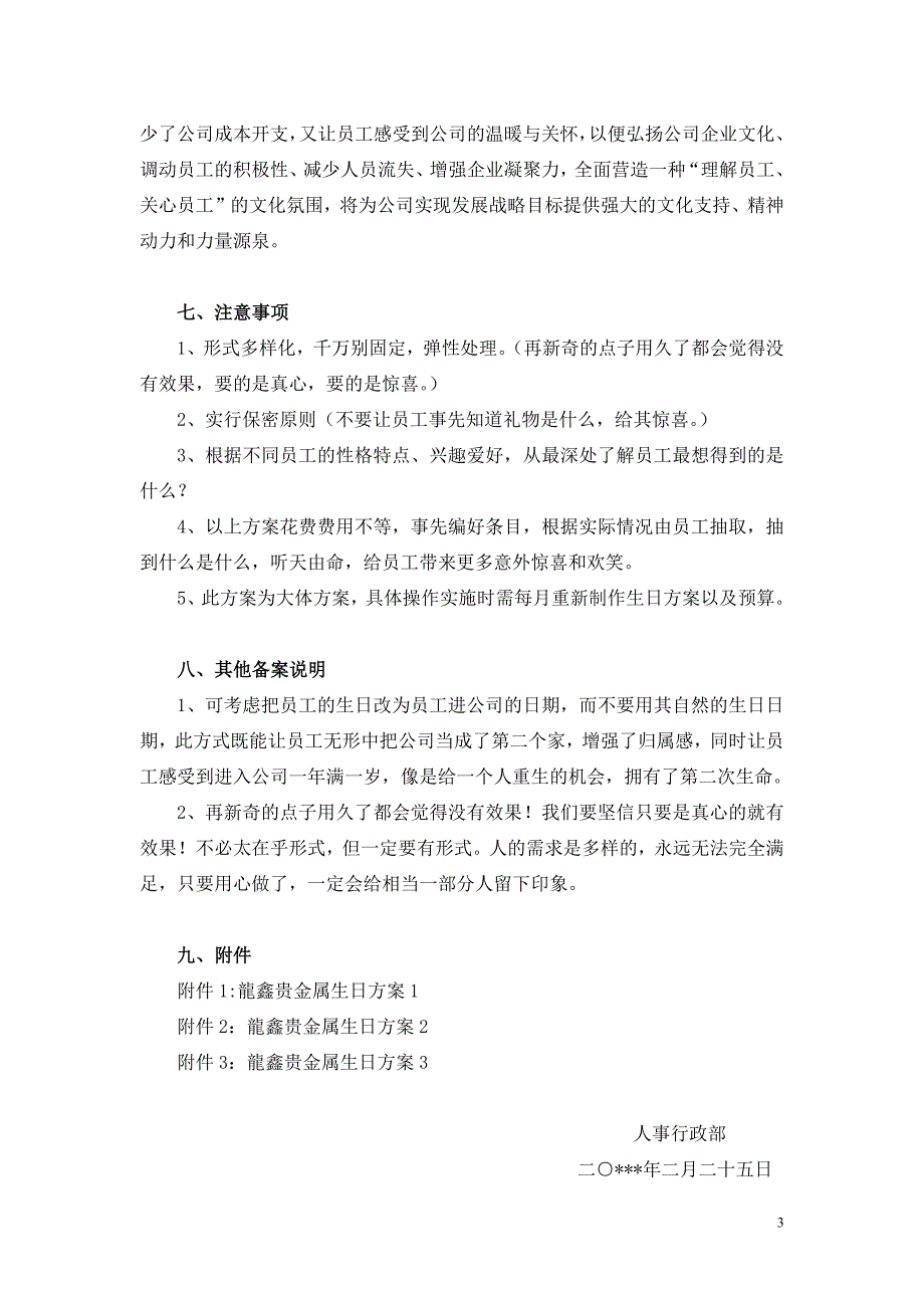 给员工过生日策划方案--修订编选_第3页