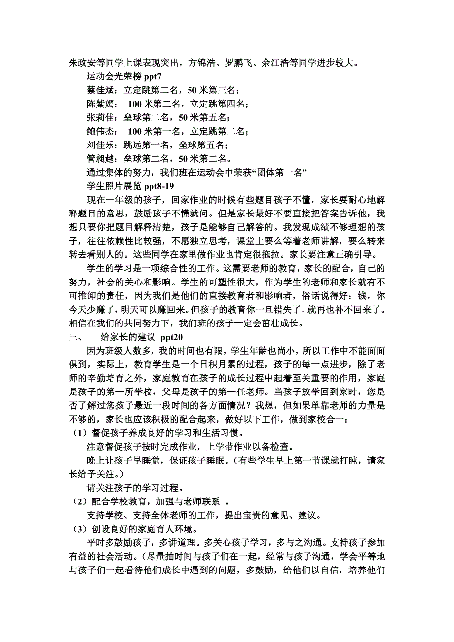 小学一年级家长会班主任发言稿（最新编写-修订版）_第2页