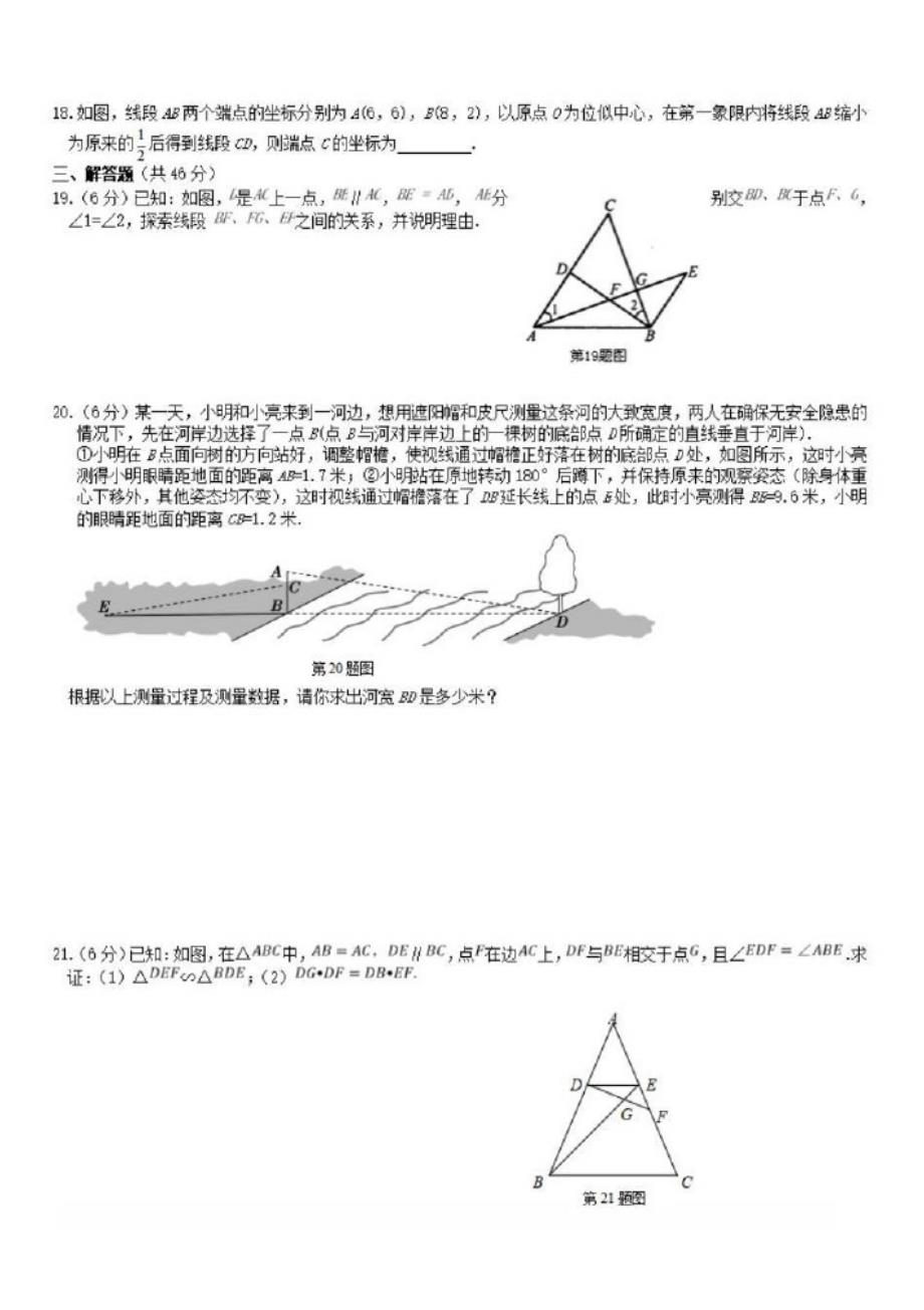 2020九年级数学上册第22章相似形周周测7整章{含解析}_第3页