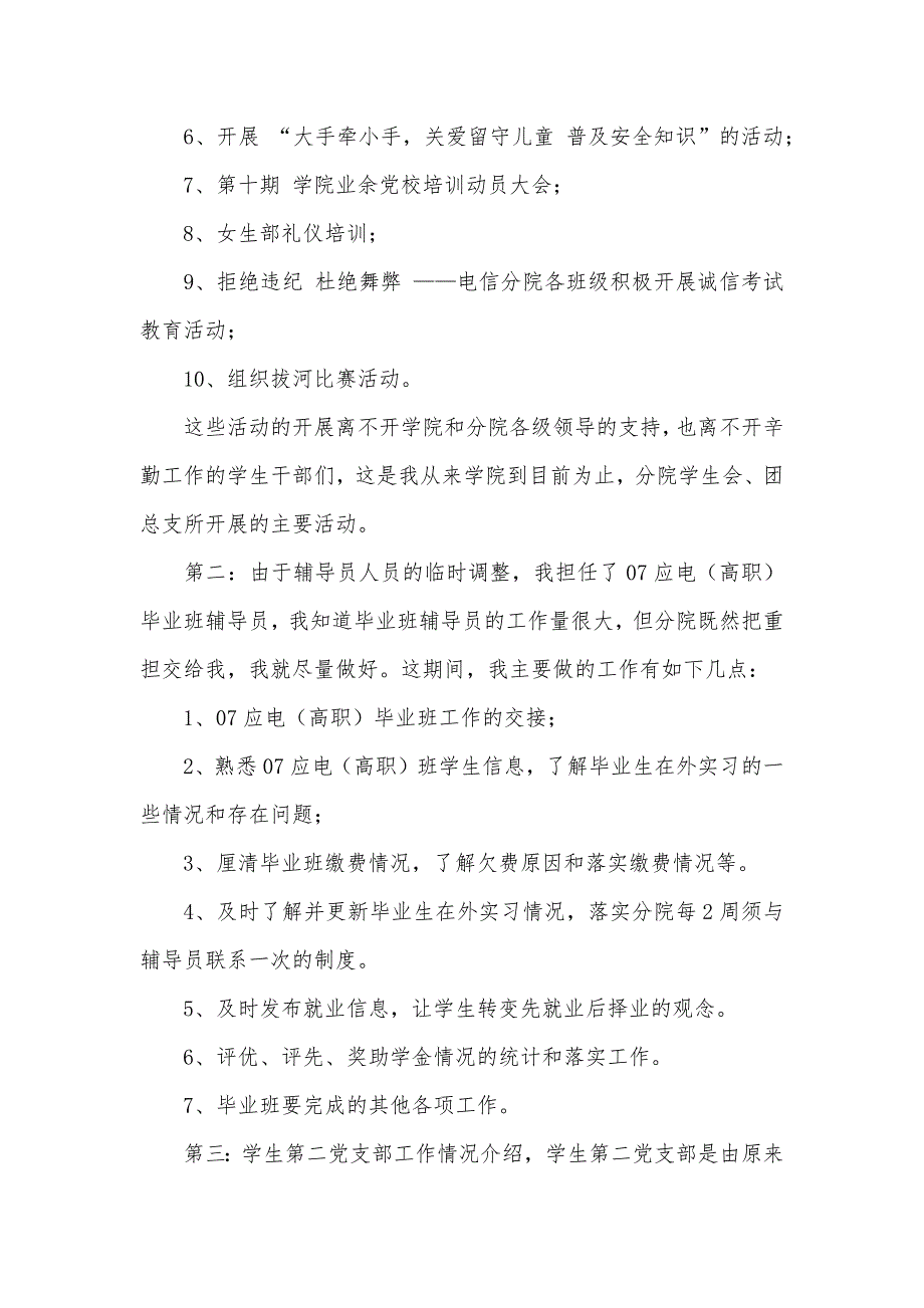 辅导员年度述职报告范文（可编辑）_第2页