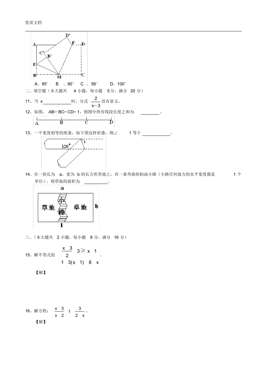 2020年沪科版七年级数学下册期末模拟试题(含答案)_第2页