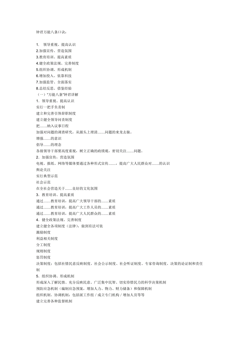 钟君“万能八条”与戴斌的“万能十条”各有特点-修订编选_第1页