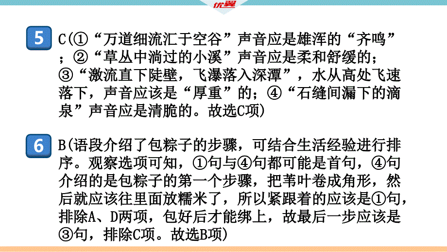 专题五　句子的排序与衔接_第4页