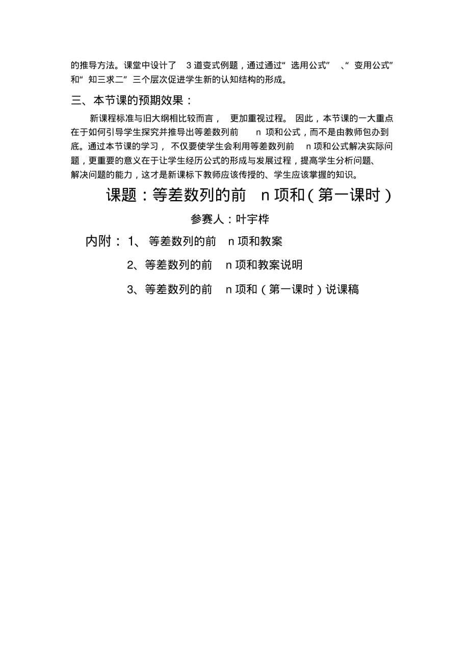 高中数学必修5《等差数列前n项和》教案及其分析-修订编选_第3页