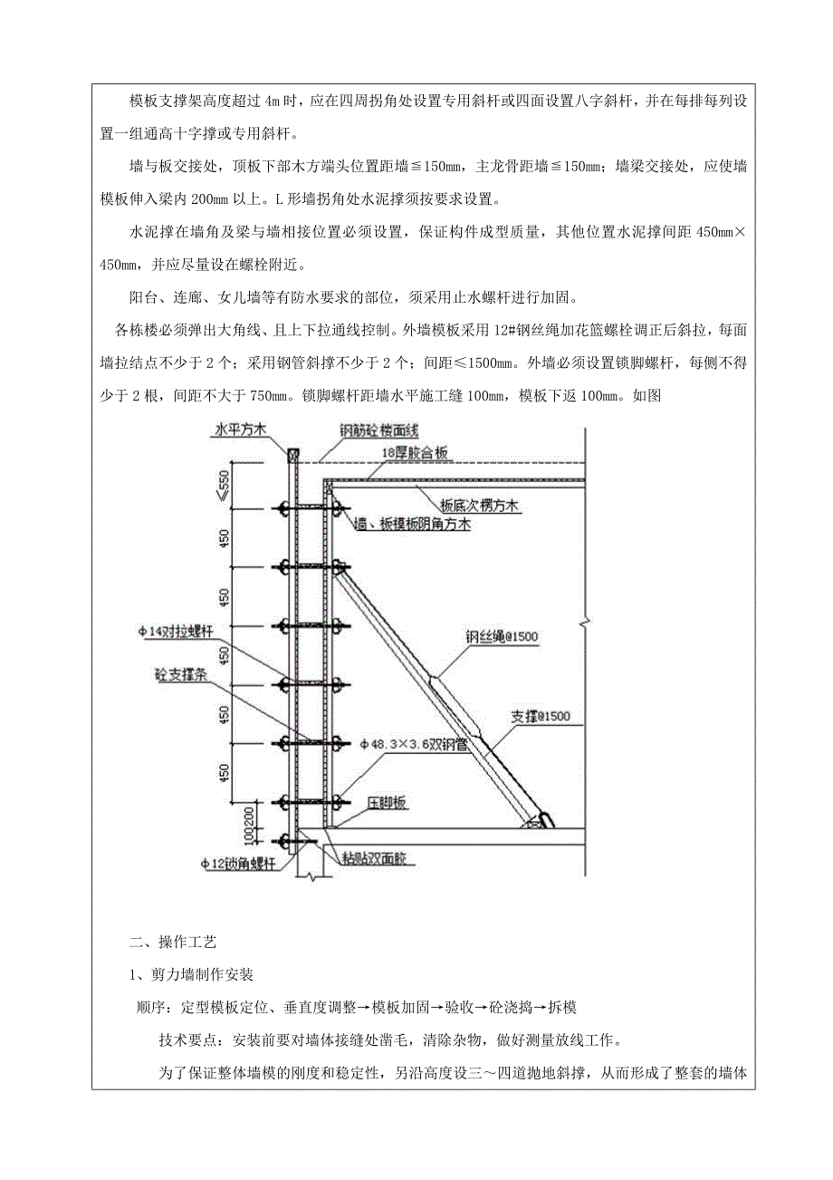 模板工程技术交底-修订编选_第2页