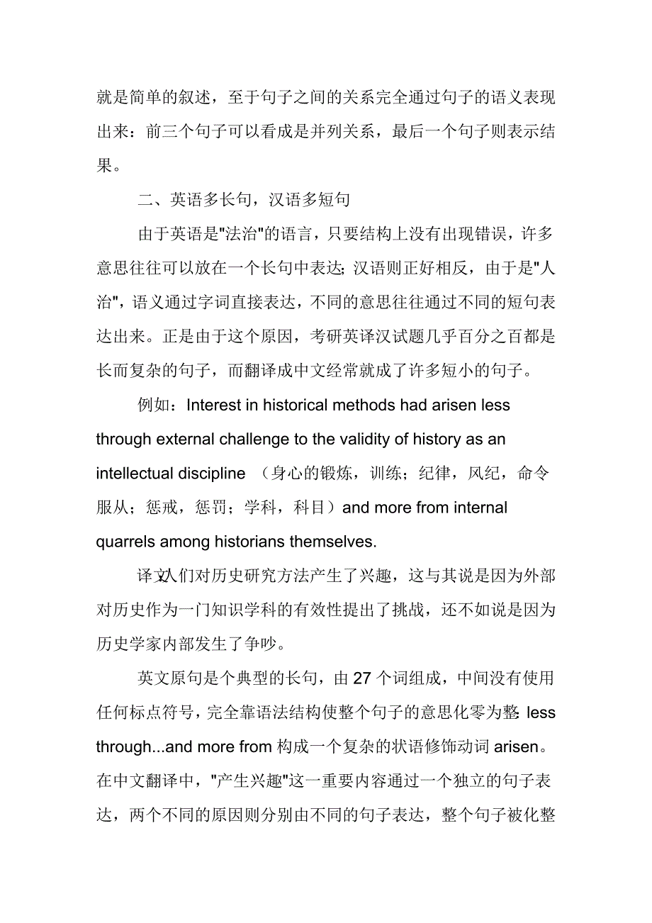 英语和汉语十大区别10215-修订编选_第2页