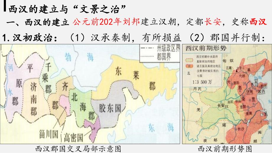 (课件)西汉与东汉——统一多民族封建国家的巩固_第2页