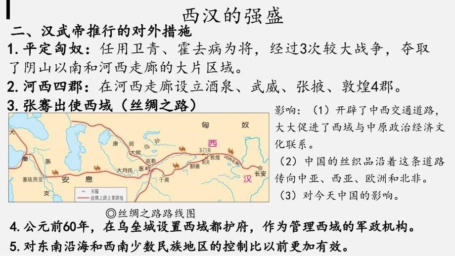 (课件)西汉与东汉——统一多民族封建国家的巩固_第5页