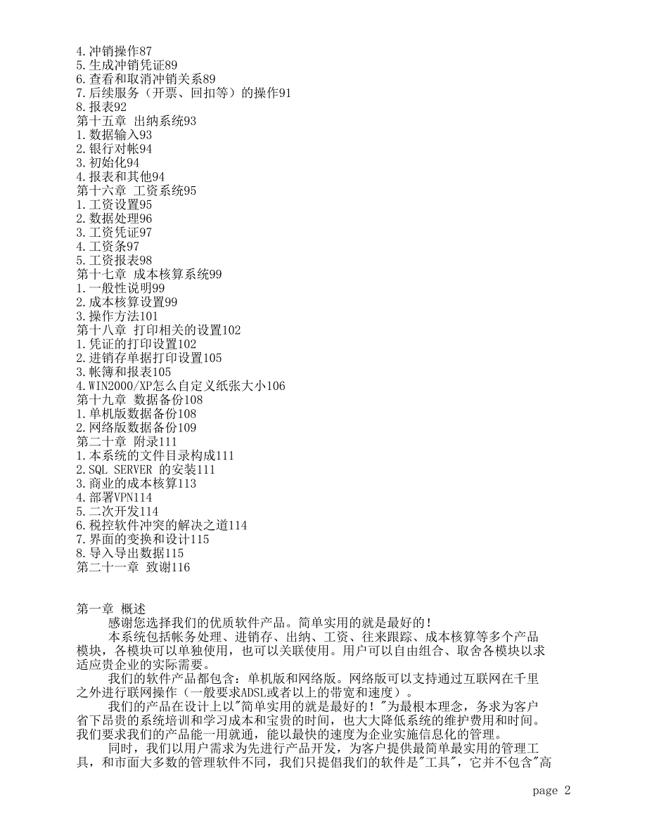 四方财务软件使用操作手册--修订编选_第2页