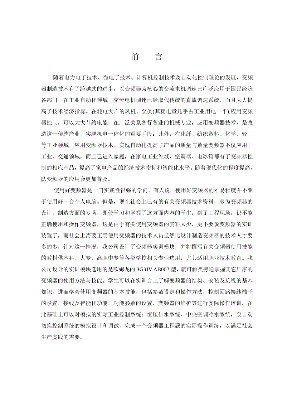 欧姆龙3G3JV变频器指导书--修订编选_第2页