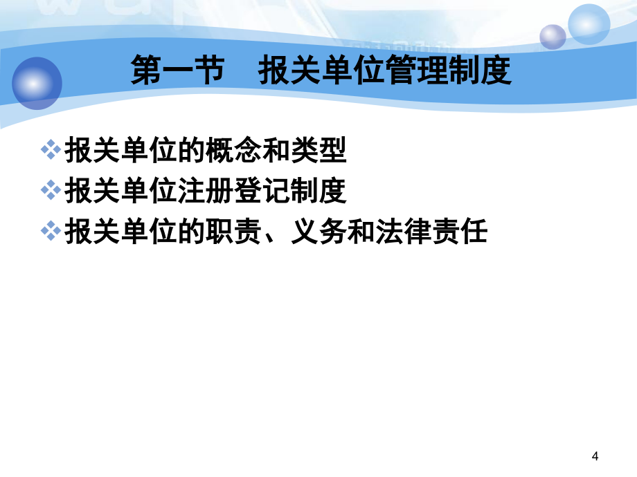 《报关管理制度》PPT参考课件_第4页