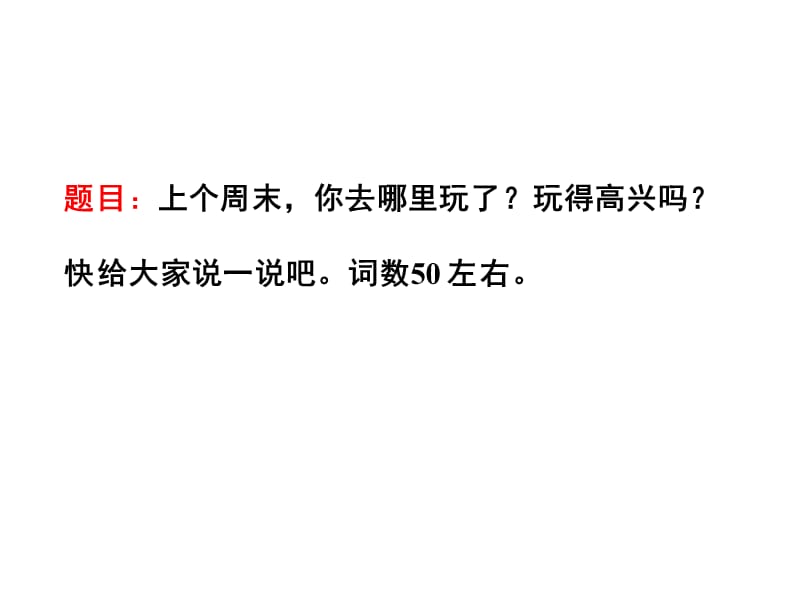 五年级上册英语习题课件－Module3 单元写作提升%E3%80%80外研版(共11张PPT)_第2页