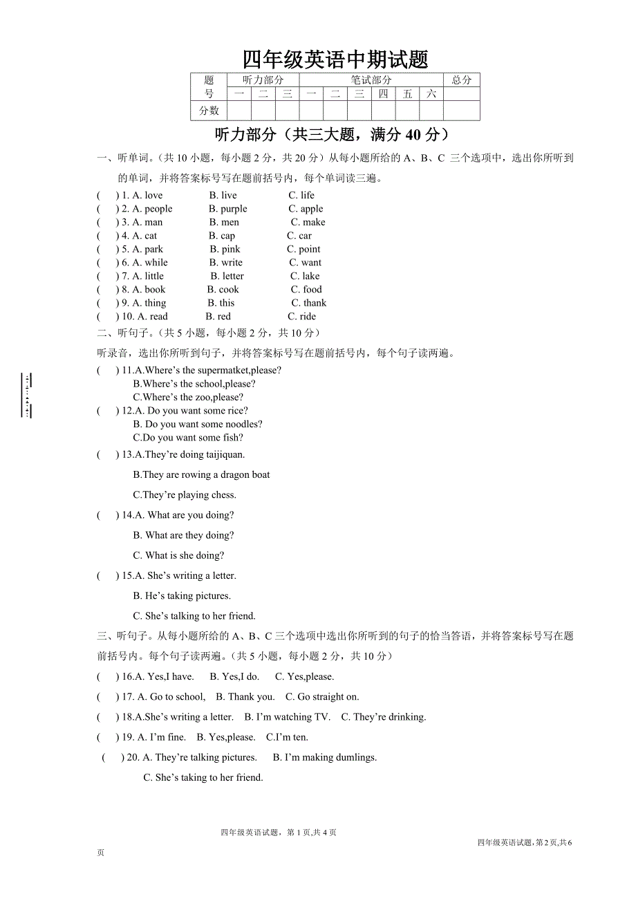 外研社四年级上册英语期中测试题--修订编选_第1页