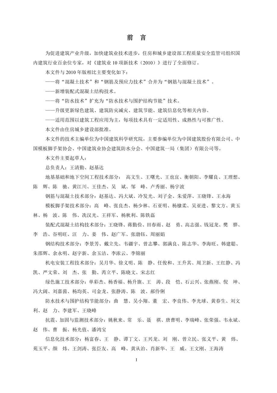 建筑业十项新技术2021版(1)--修订编选_第2页