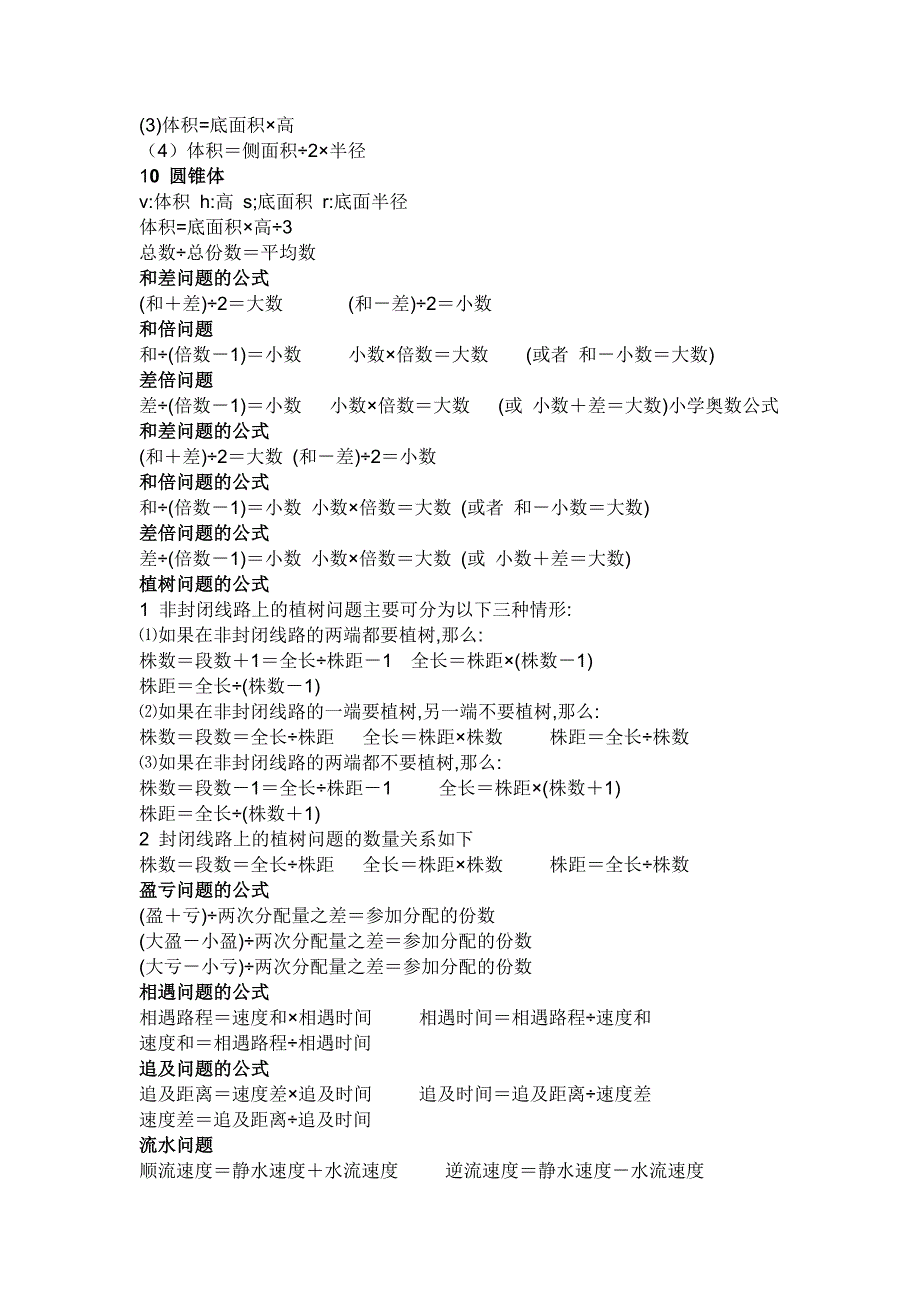 小学六年级数学知识点总结-修订编选_第2页