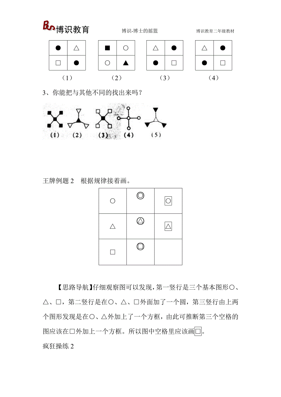 小学二年级奥数17个专题6839-修订编选_第2页