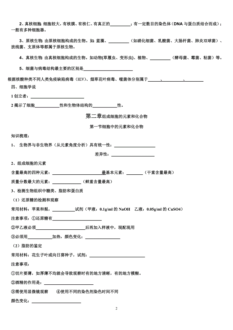 生物必修一知识点归纳填空(附) (2)-修订编选_第2页